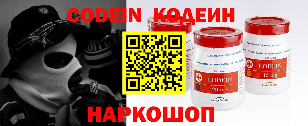 Codein напиток Lean (лин) Ливны