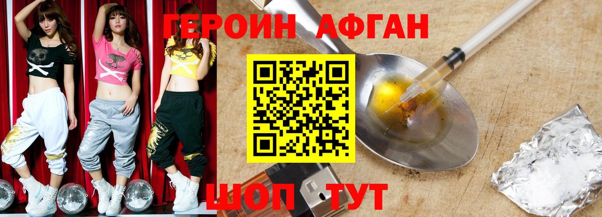 ГЕРОИН афганец  Вход с VPN  Героин  Ливны 