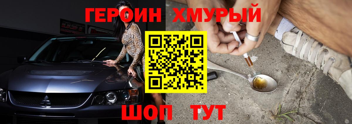 ГЕРОИН Heroin Ливны