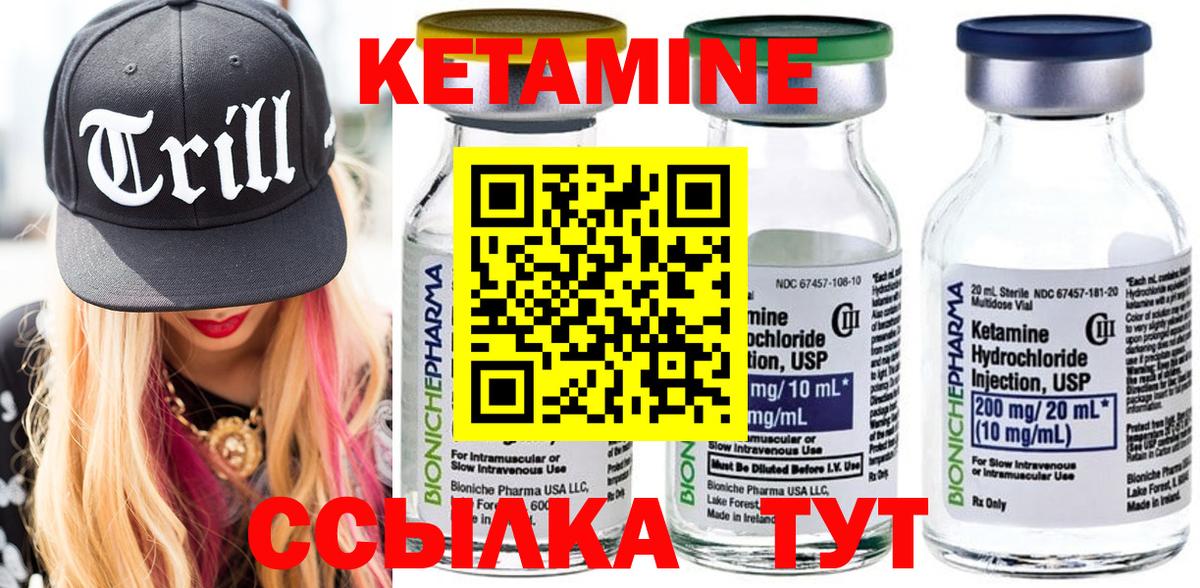 КЕТАМИН ketamine Ливны